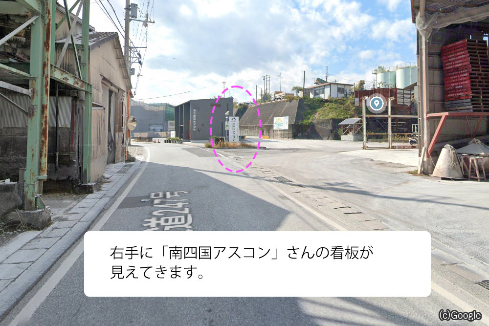 ②右手に「南四国アスコン」さんの看板が見えてきます