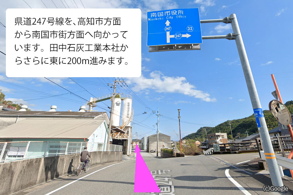 ①田中石灰工業本社から東に200mへ