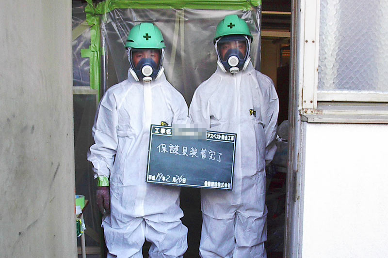 アスベスト（石綿）撤去事業